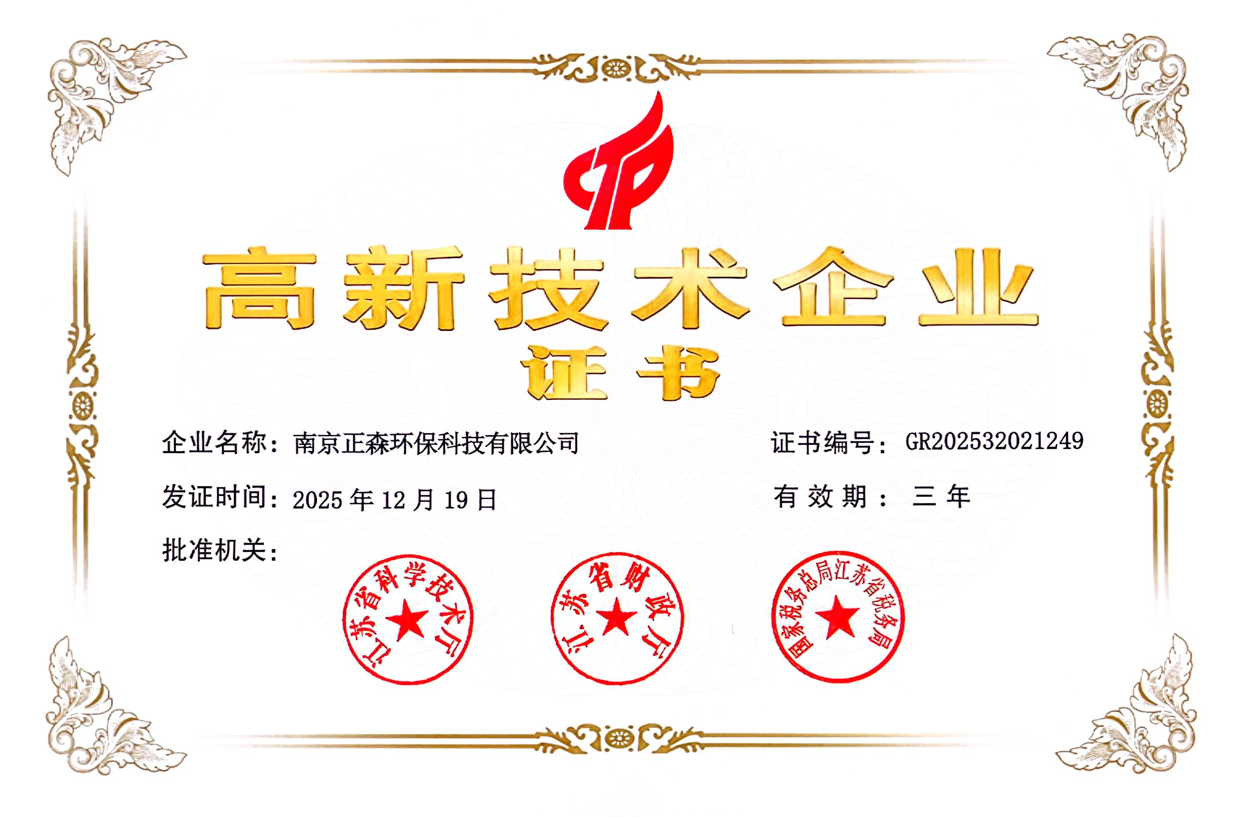 2026年高新证书.jpg